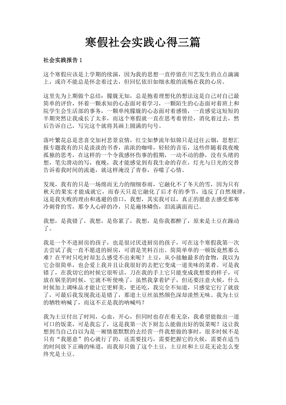 2023年寒假社会实践心得3篇.doc_第1页