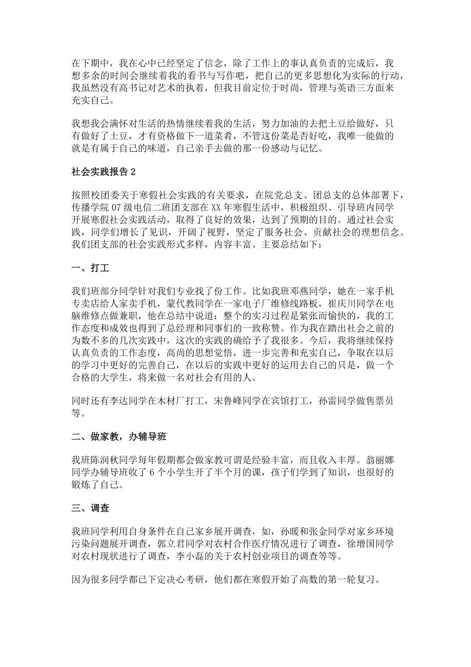 2023年寒假社会实践心得3篇.doc_第2页