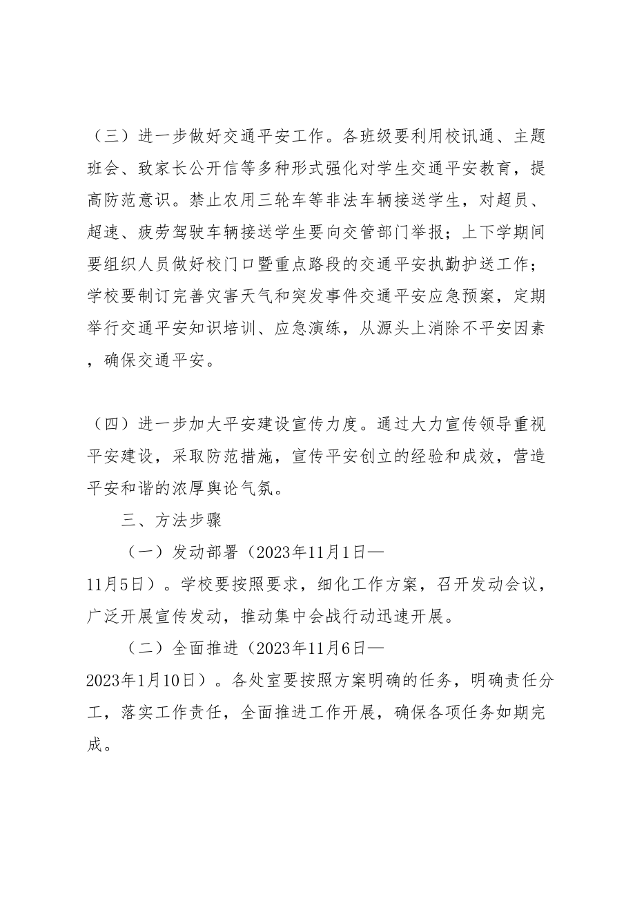 2023年中心小学平安法制建设实施方案 3新编.doc_第3页