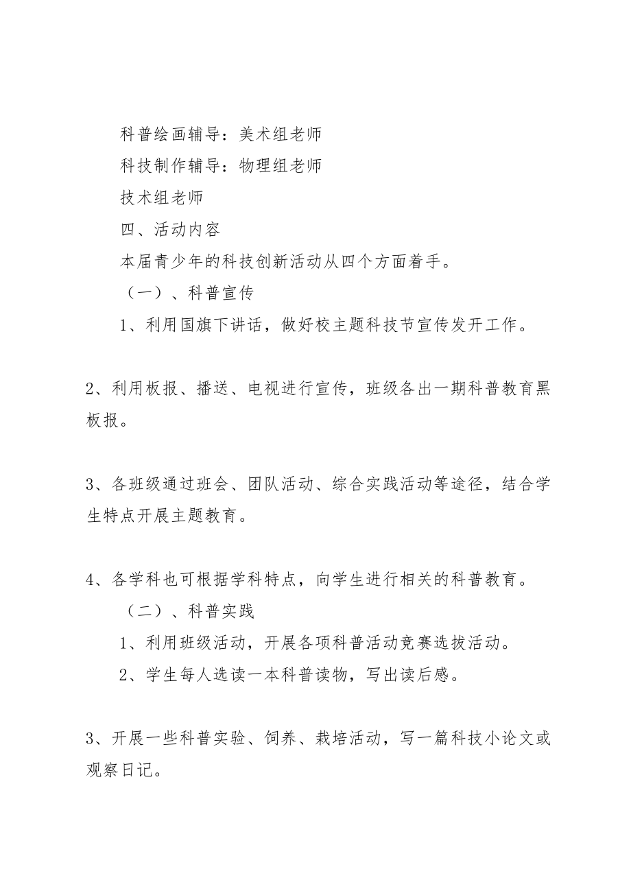 2023年阳岳一中科技创新活动方案.doc_第2页