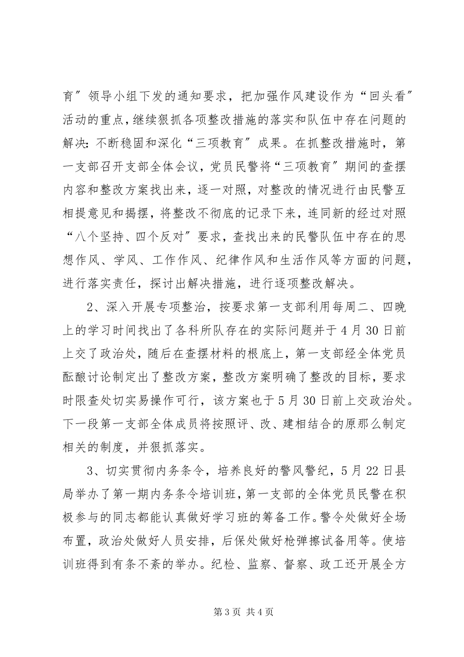 2023年公安局“第一支部党建及争先创优”活动总结.docx_第3页