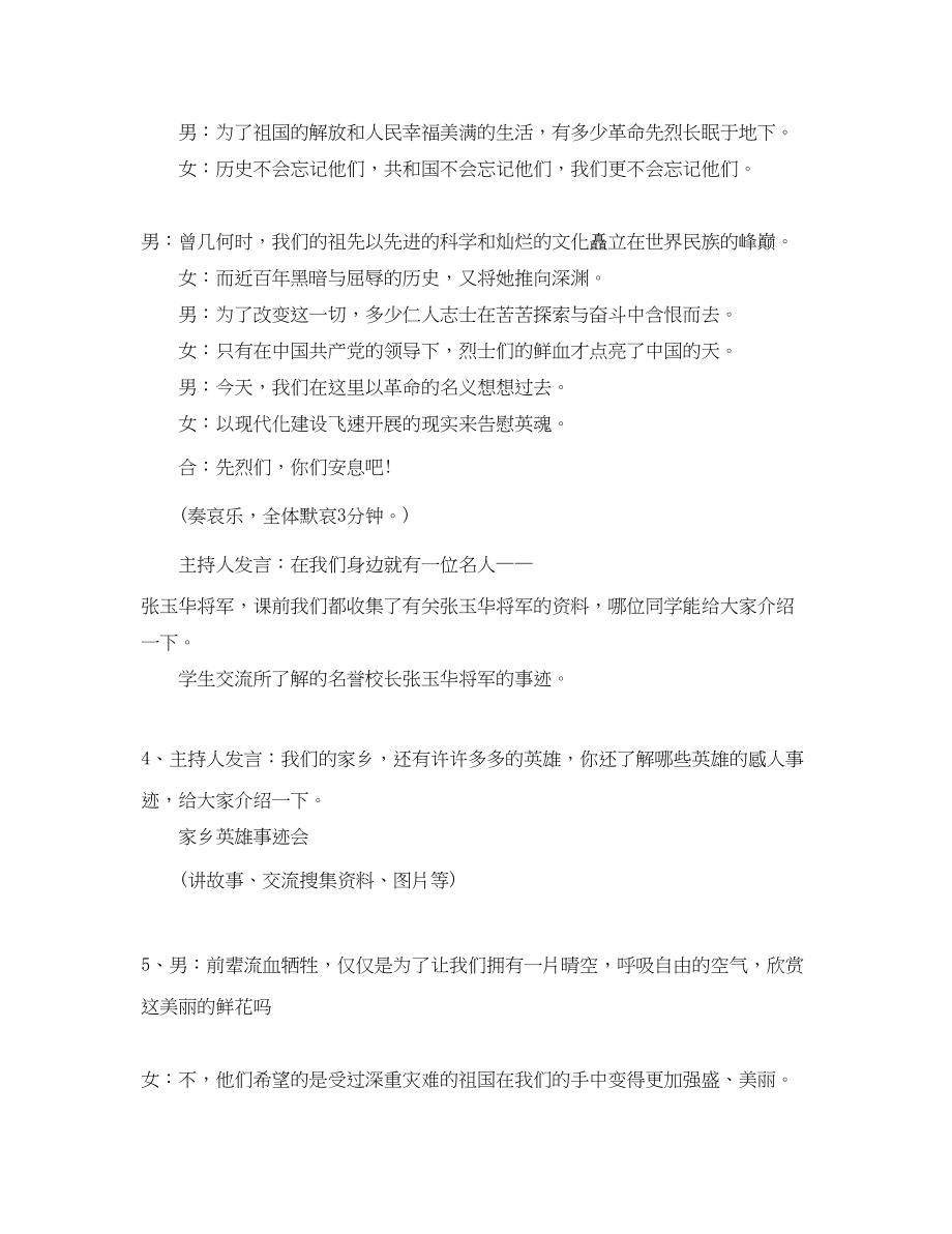 2023年学校清明节活动主题策划.docx_第2页