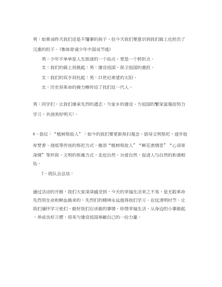 2023年学校清明节活动主题策划.docx_第3页