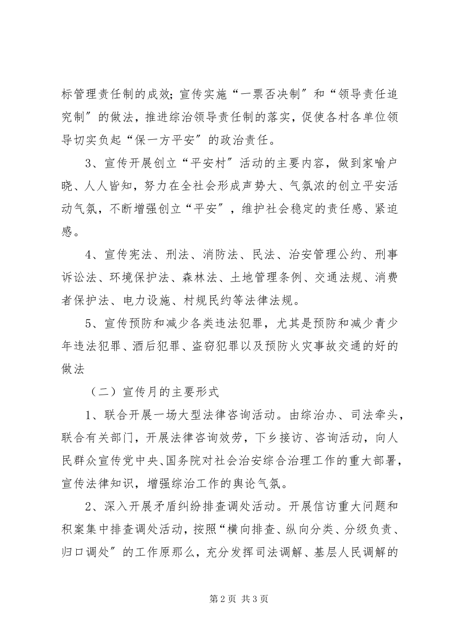 2023年乡镇综治宣传月活动方案.docx_第2页