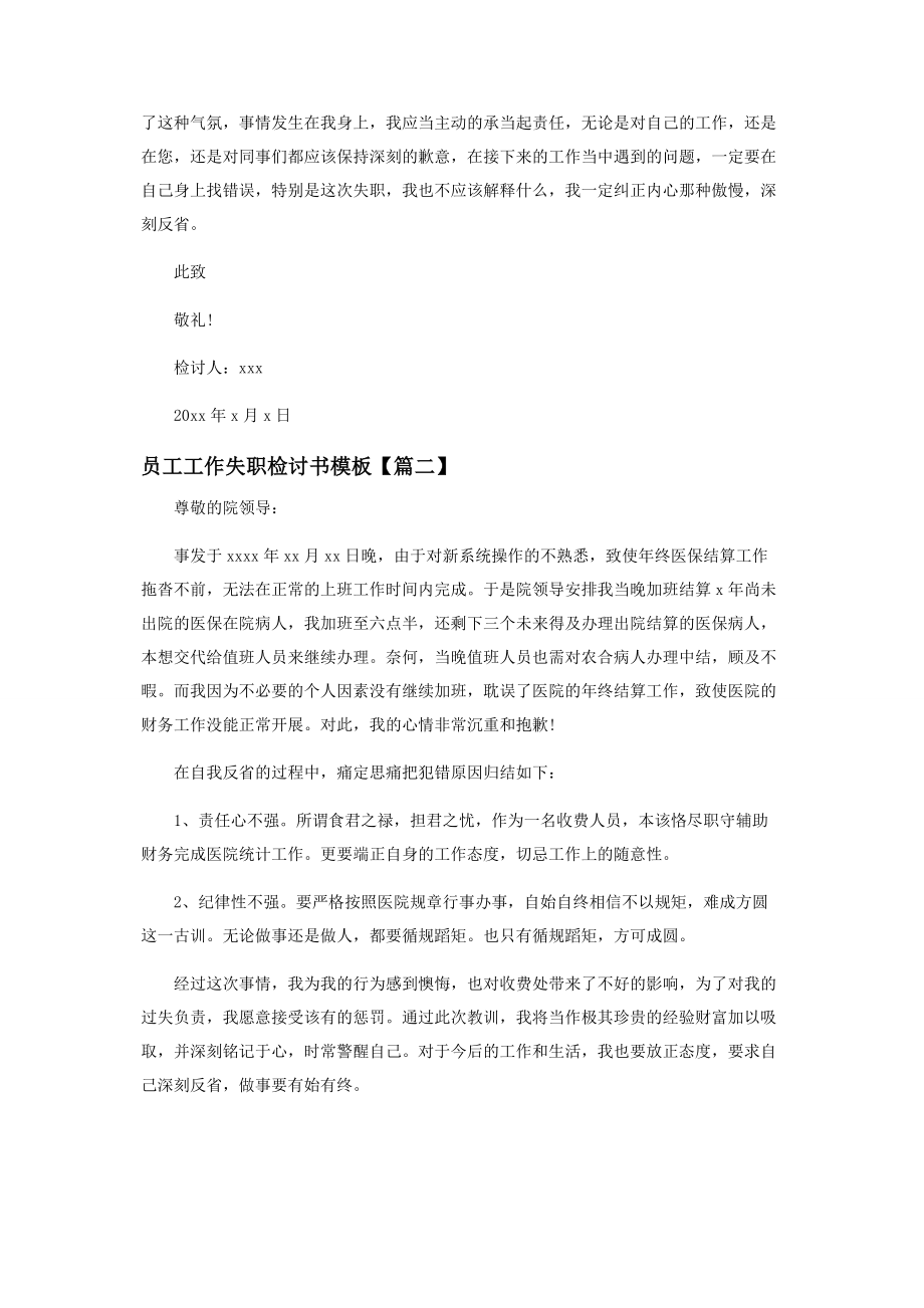 2023年员工工作失职检讨书模板.docx_第2页