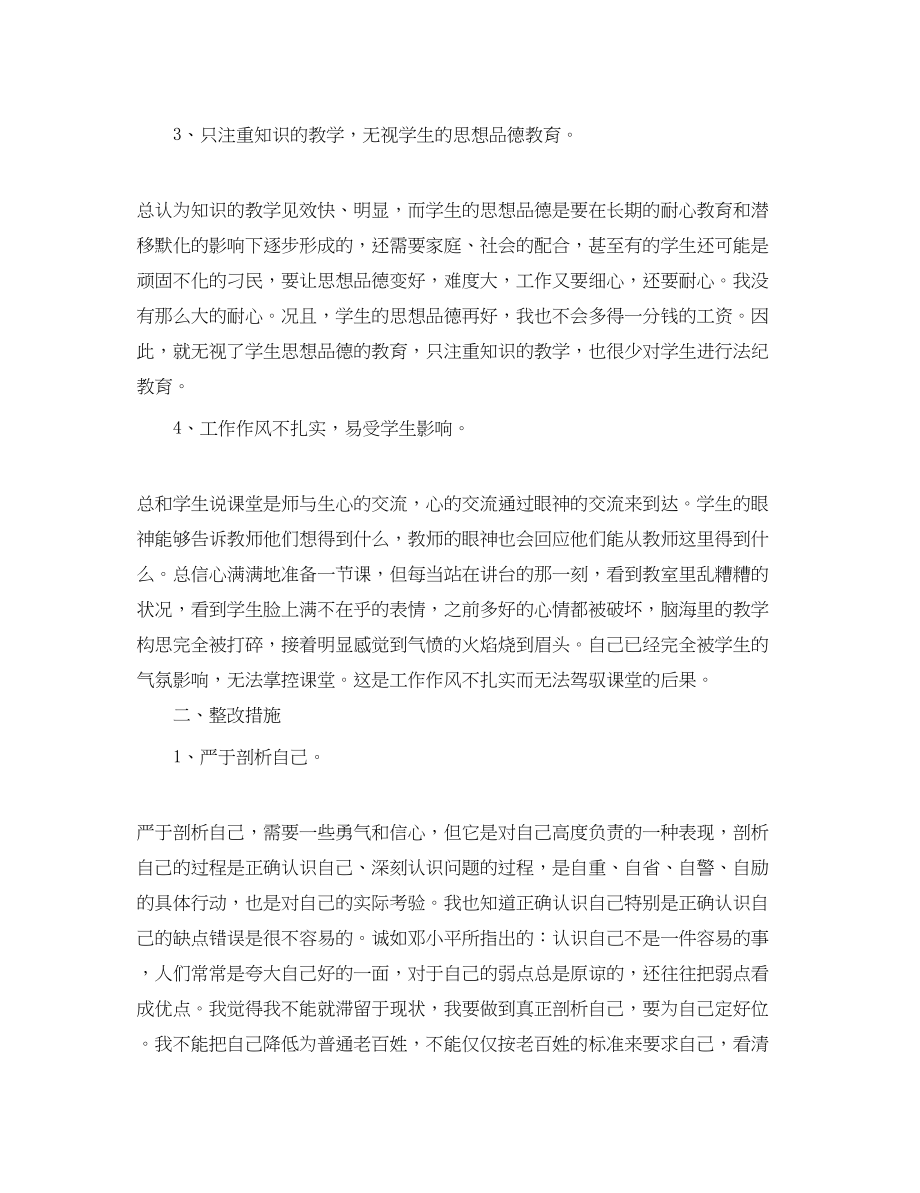 2023年教师思想汇报3000字三篇2.docx_第2页