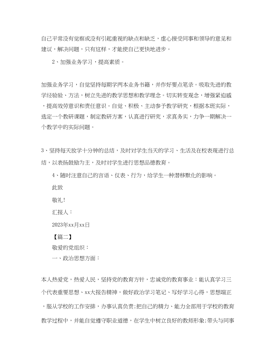 2023年教师思想汇报3000字三篇2.docx_第3页