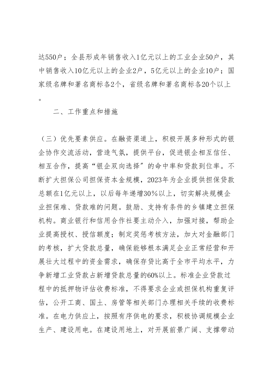 2023年县区加快培育工业规模企业的实施方案 3.doc_第2页