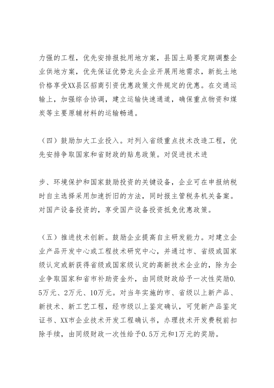 2023年县区加快培育工业规模企业的实施方案 3.doc_第3页