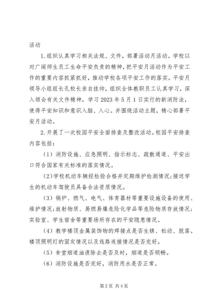 2023年学校消防安全月活动工作总结.docx_第2页