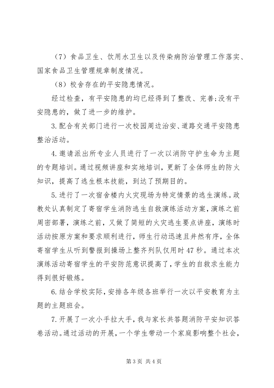 2023年学校消防安全月活动工作总结.docx_第3页