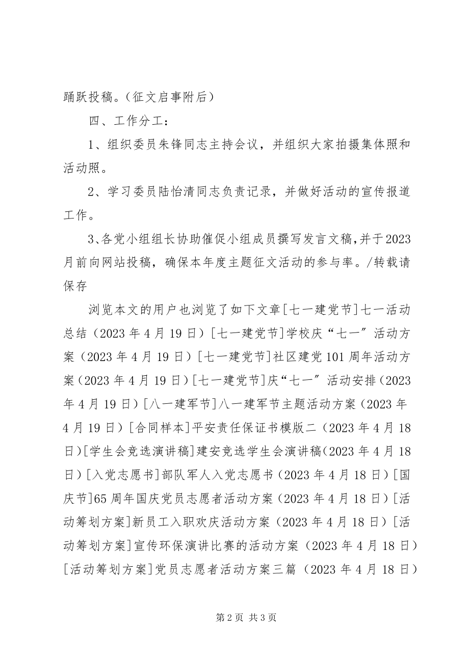 2023年校办党支部迎“七一”生活会活动方案.docx_第2页