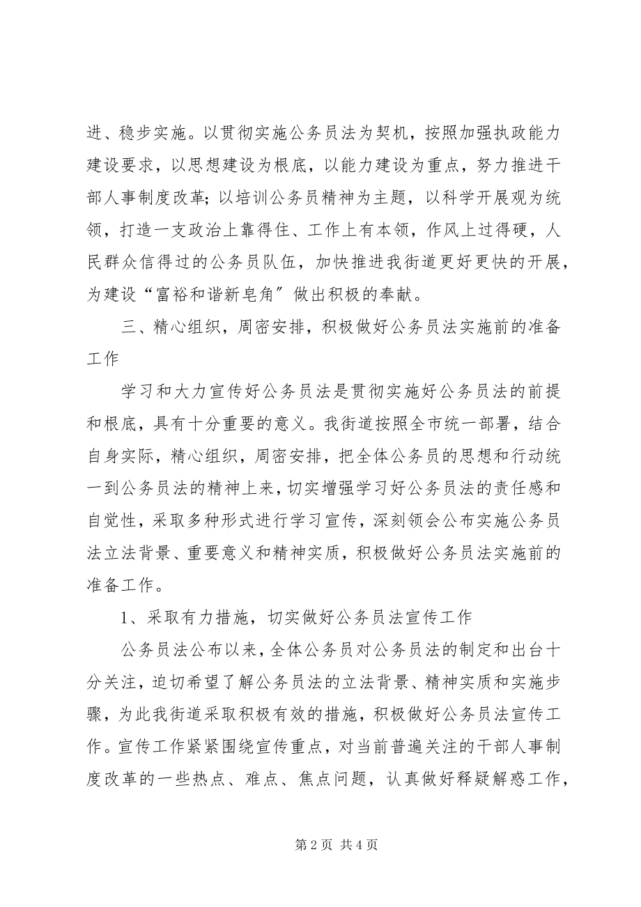 2023年公务员队伍建设情况汇报.docx_第2页