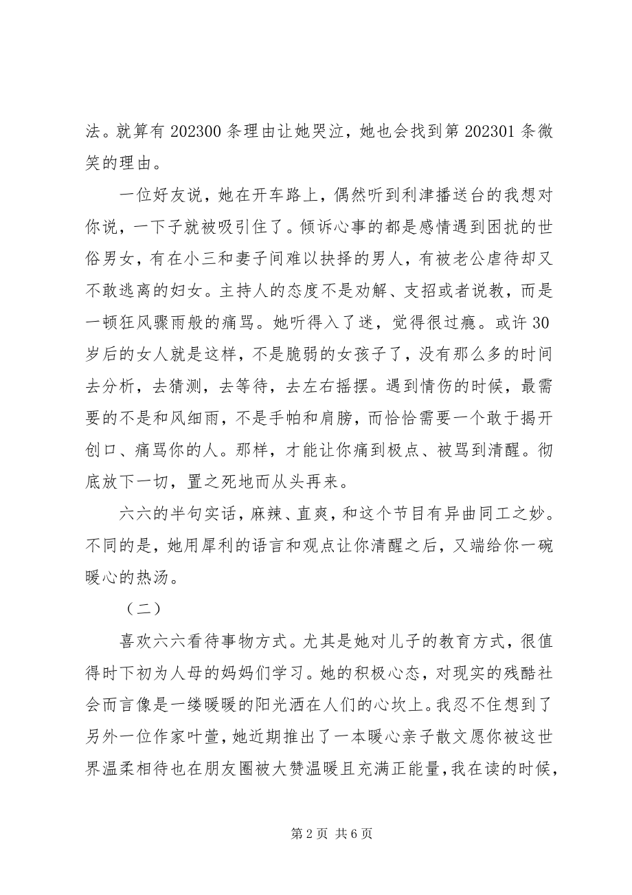 2023年半句实话读后感新编.docx_第2页