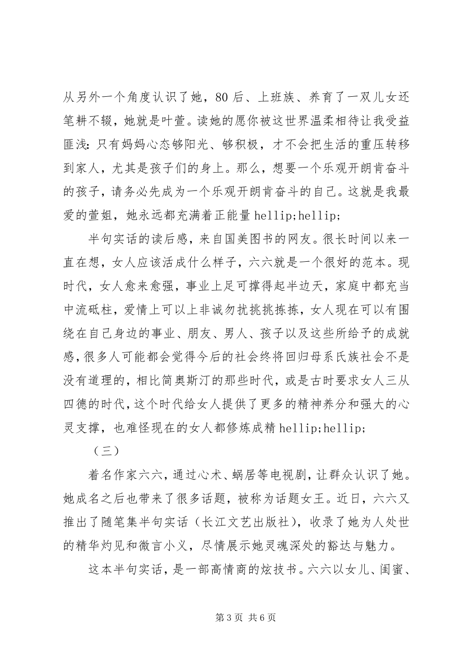 2023年半句实话读后感新编.docx_第3页