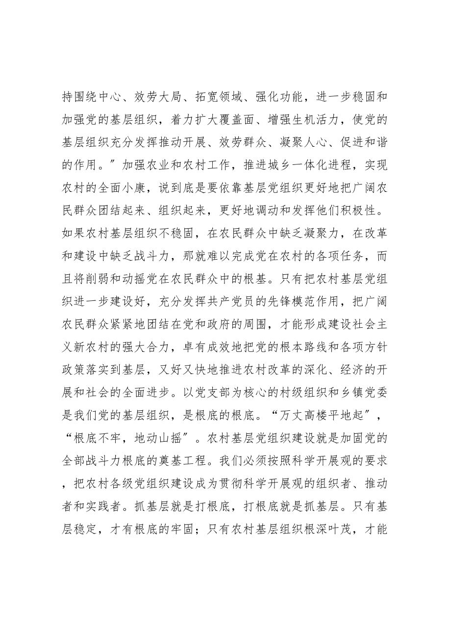 2023年好文章加强基层党组织建设充分发挥战斗堡垒作用.doc_第2页