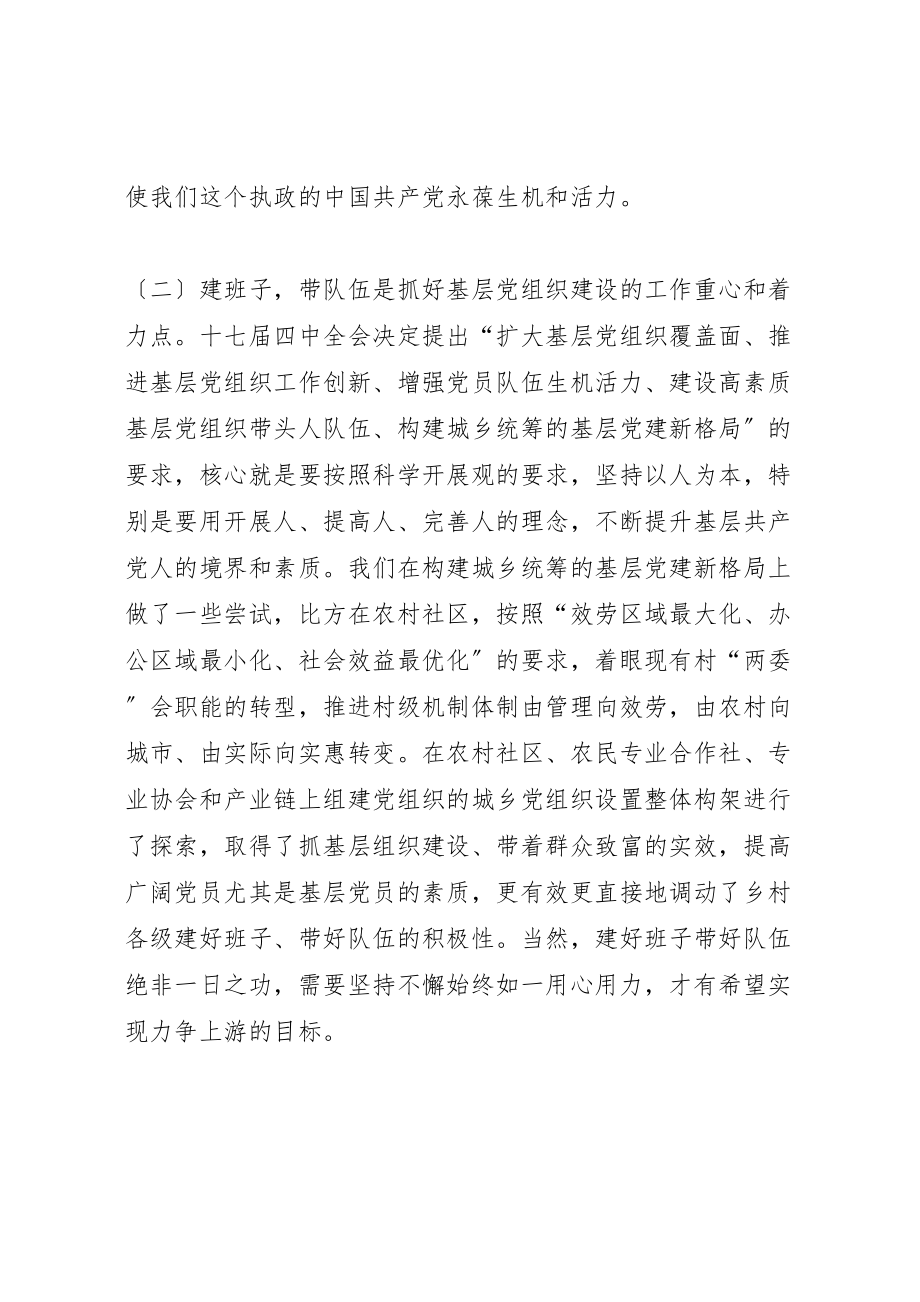 2023年好文章加强基层党组织建设充分发挥战斗堡垒作用.doc_第3页