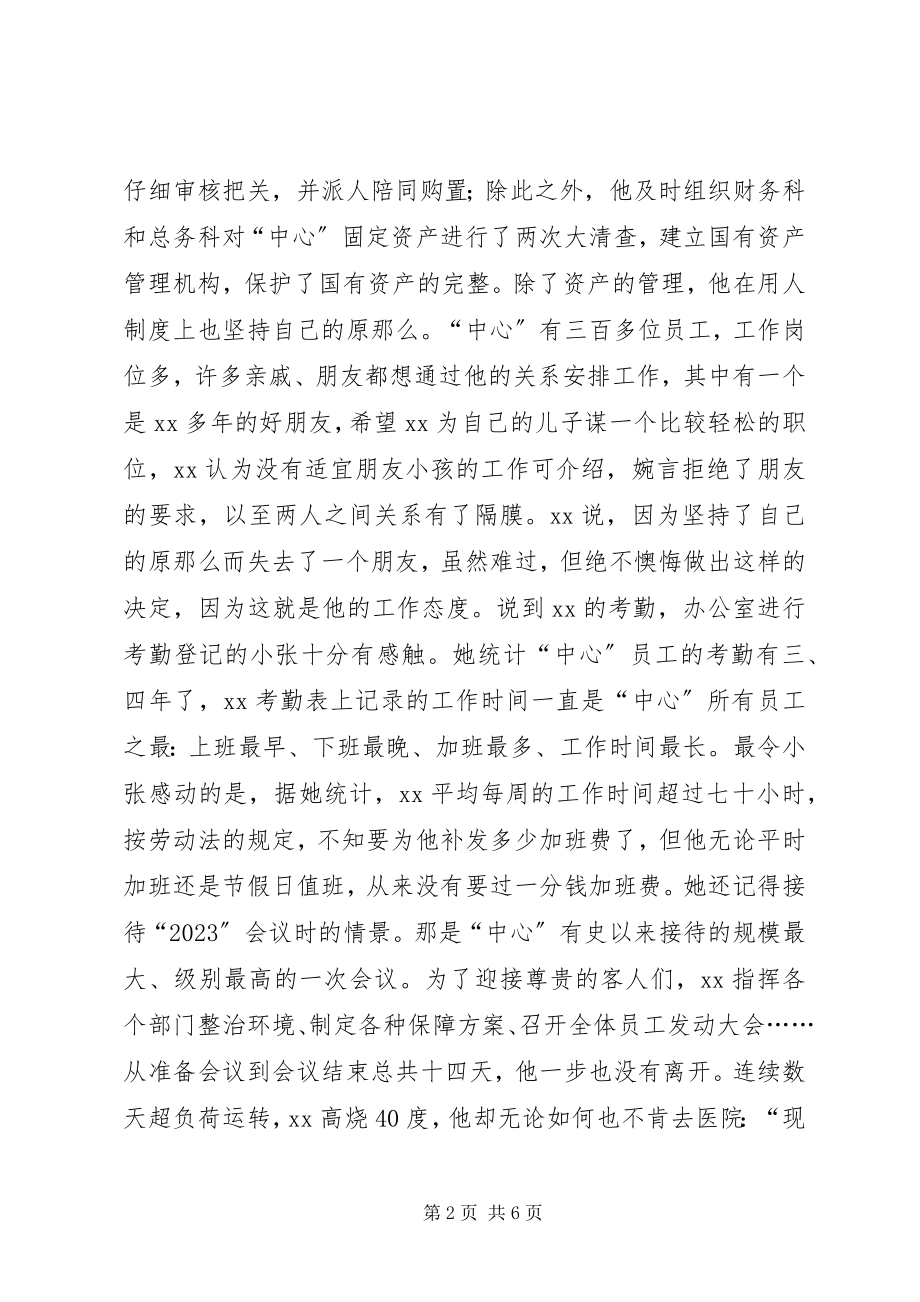 2023年为任一职振兴一方XX活动中心主任事迹1.docx_第2页