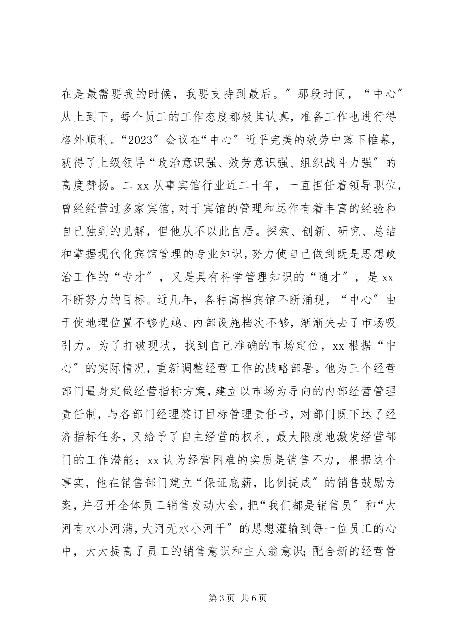 2023年为任一职振兴一方XX活动中心主任事迹1.docx_第3页