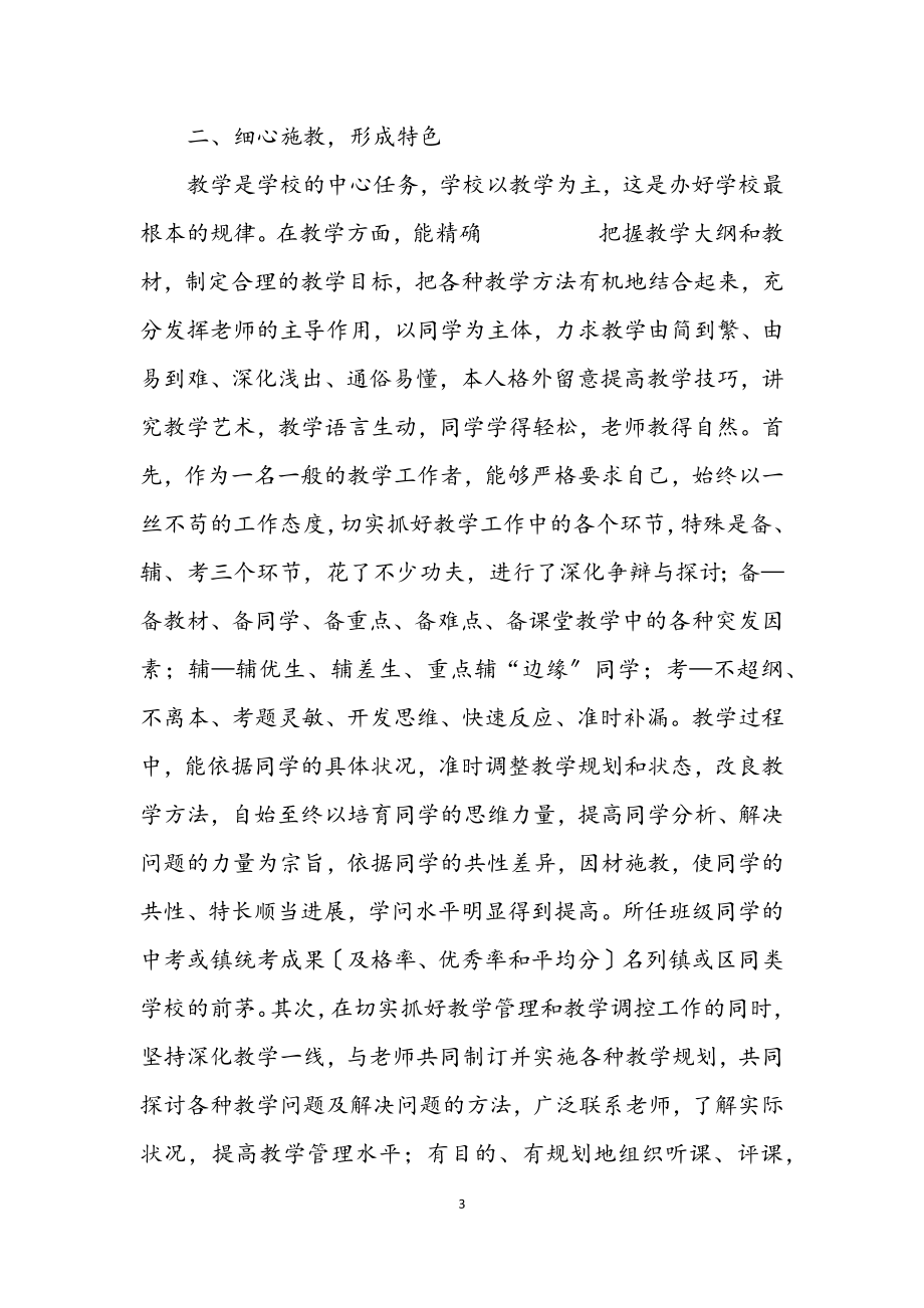 2023年高级教师申报材料.docx_第3页