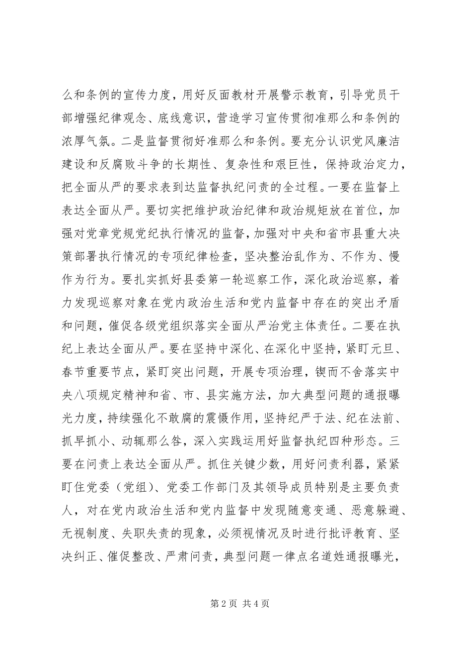 2023年县纪委理论中心组进行第一次集中学习.docx_第2页