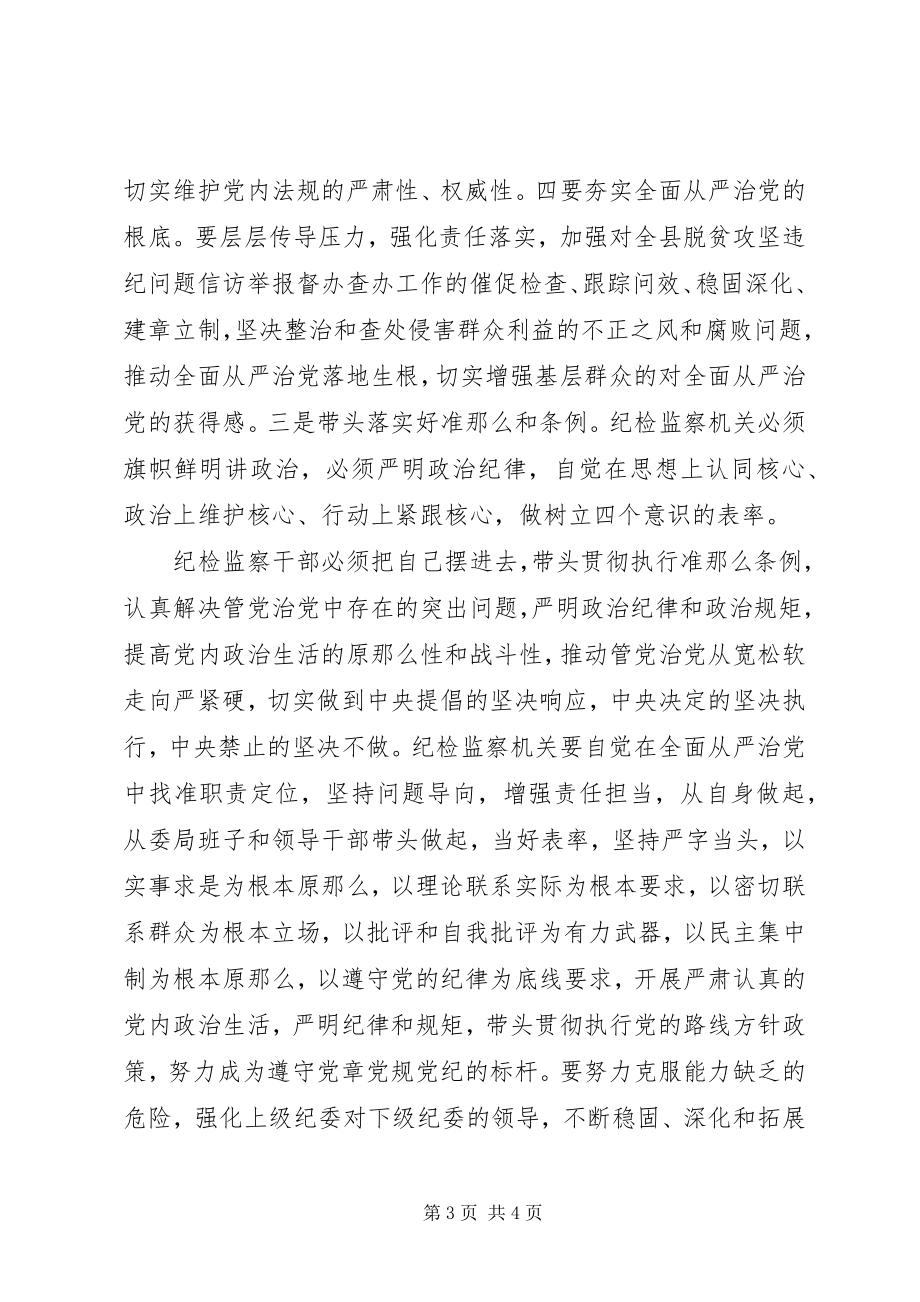 2023年县纪委理论中心组进行第一次集中学习.docx_第3页