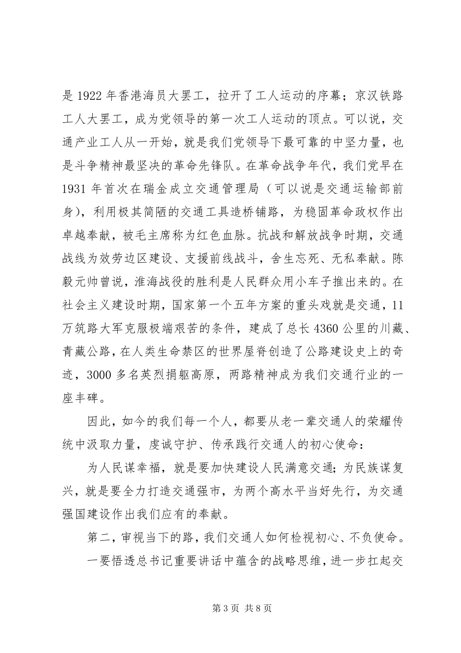 2023年贯彻交通强国建设纲要专题党课讲稿.docx_第3页