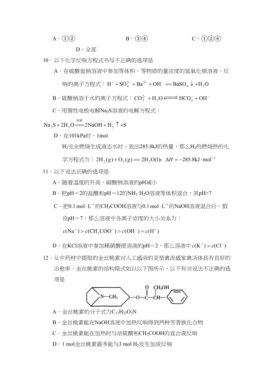 2023年重庆市高考预测试卷（五）理综化学部分高中化学.docx_第2页