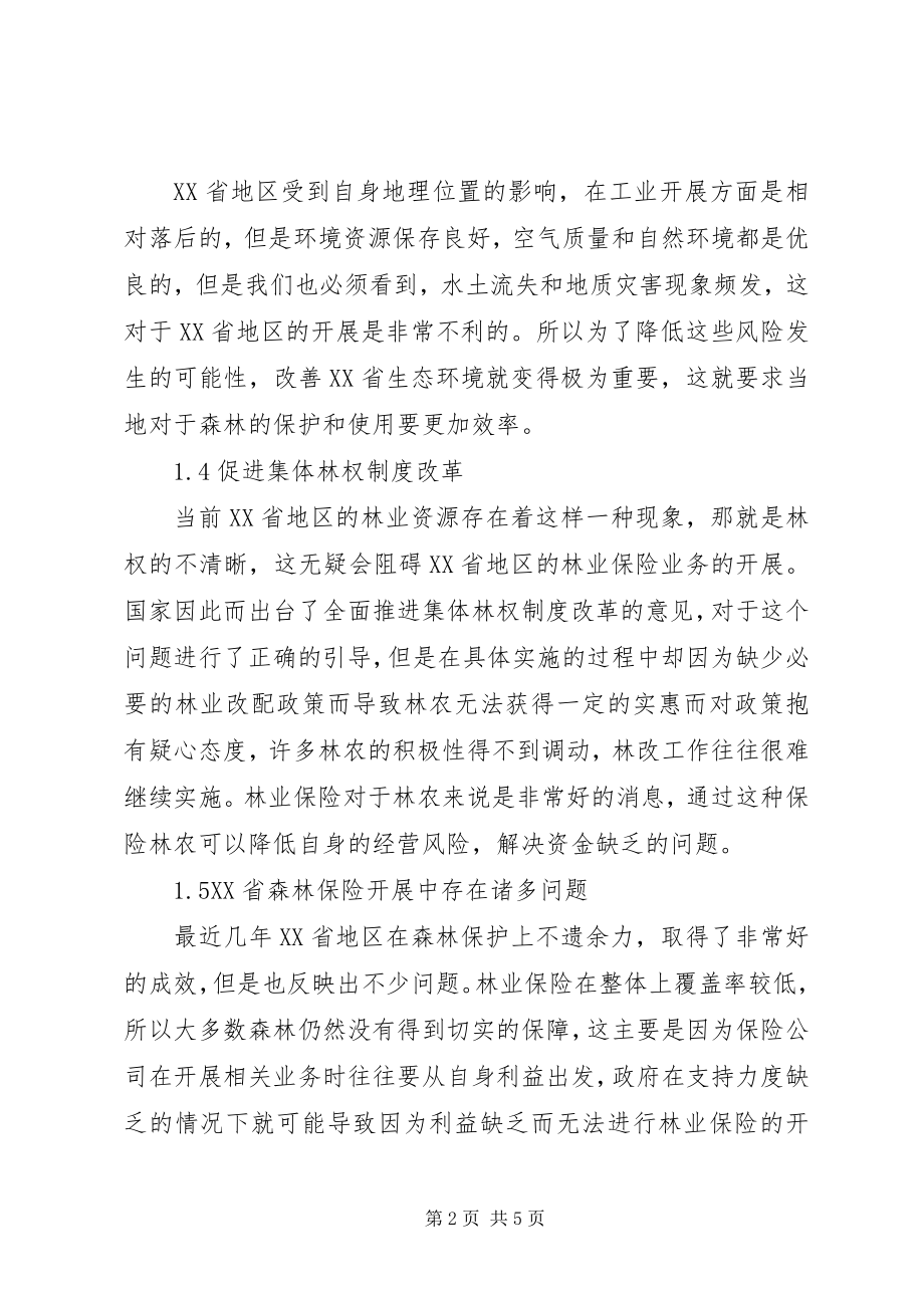 2023年完善政策性森林保险的措施.docx_第2页