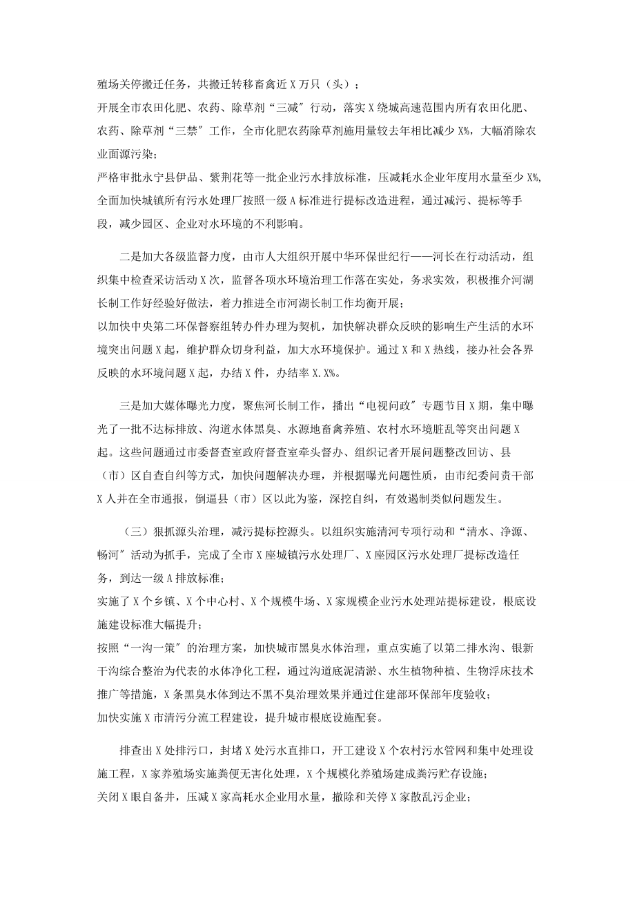 2023年市河长制污水治理工作总结.docx_第2页