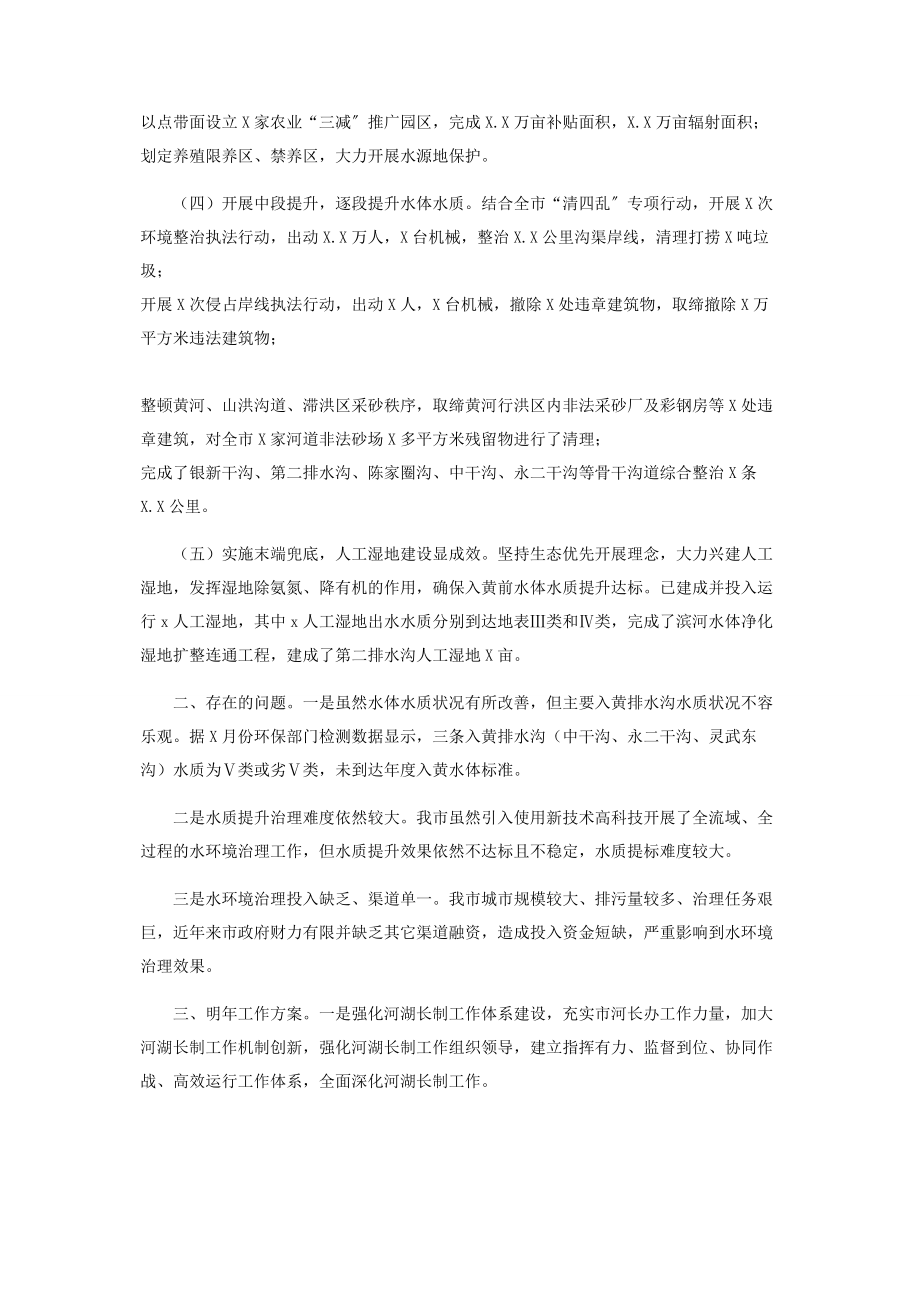 2023年市河长制污水治理工作总结.docx_第3页