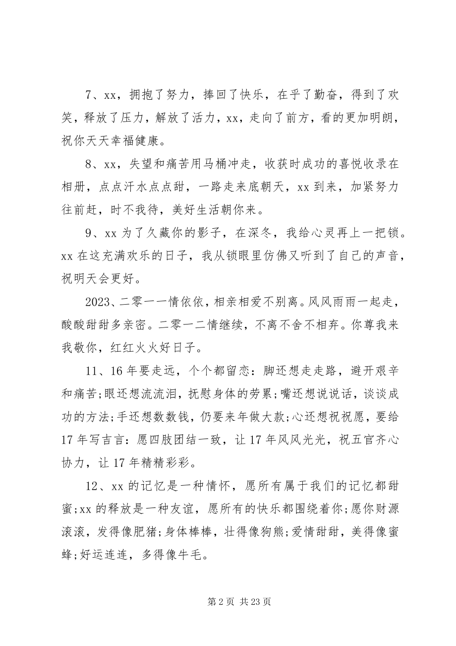 2023年小学新年致辞精彩话语XX.docx_第2页