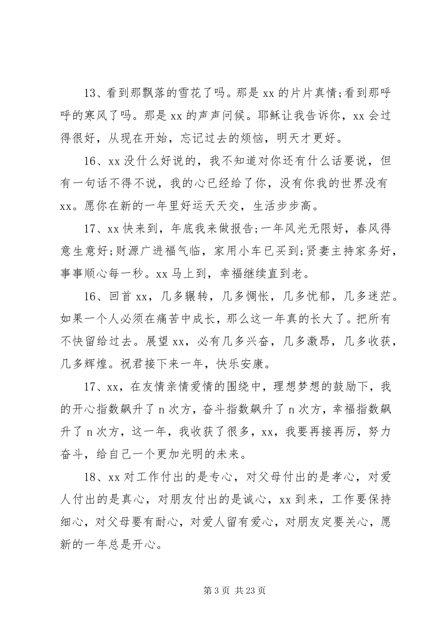 2023年小学新年致辞精彩话语XX.docx_第3页