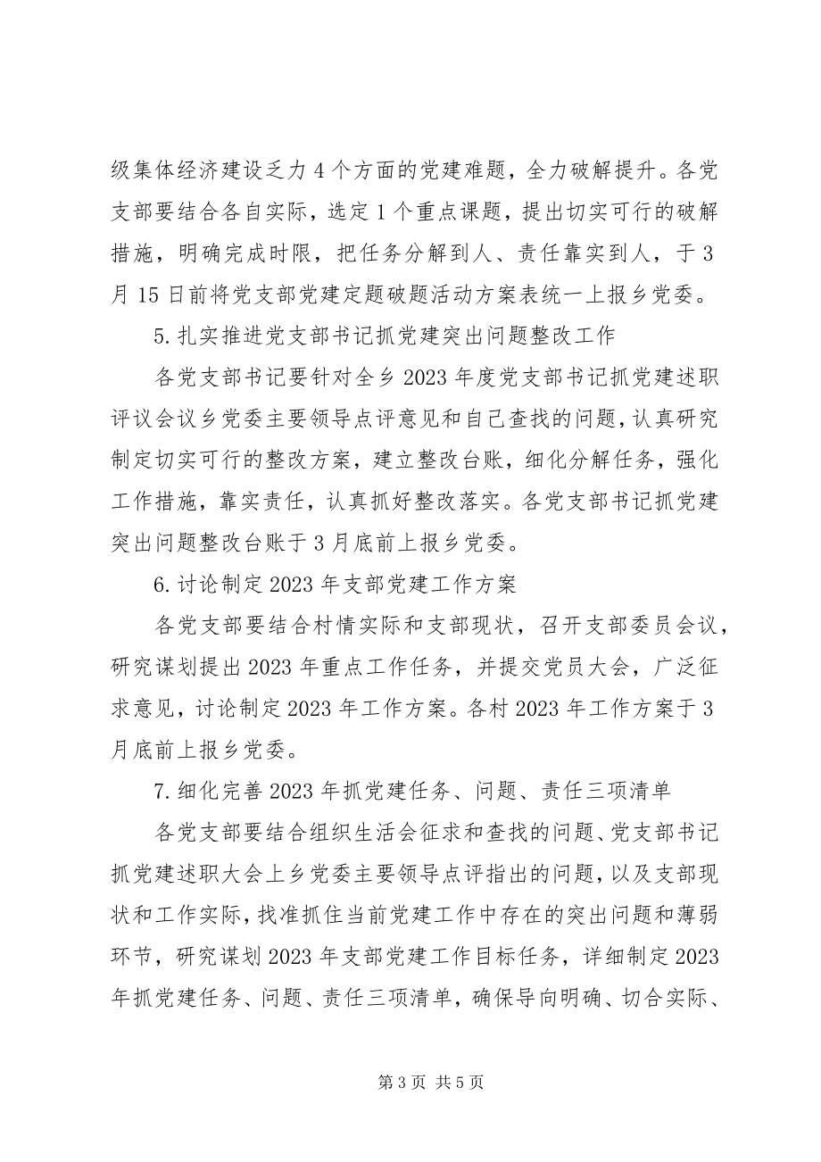 2023年乡镇3月份党建工作计划.docx_第3页