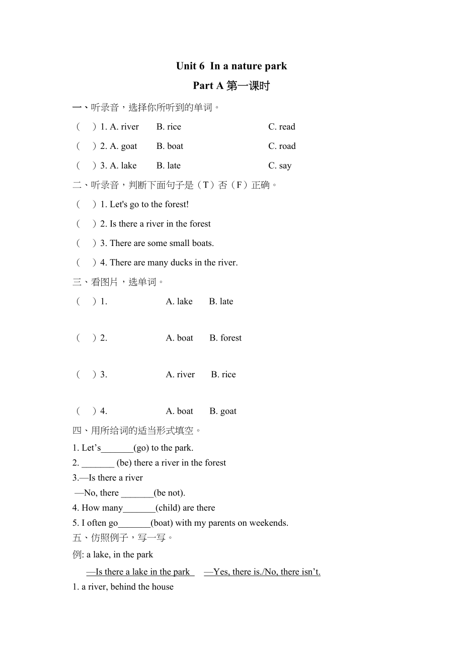 2023年含听力Unit6InanatureparkPartA第一课时课课练及答案人.docx_第1页