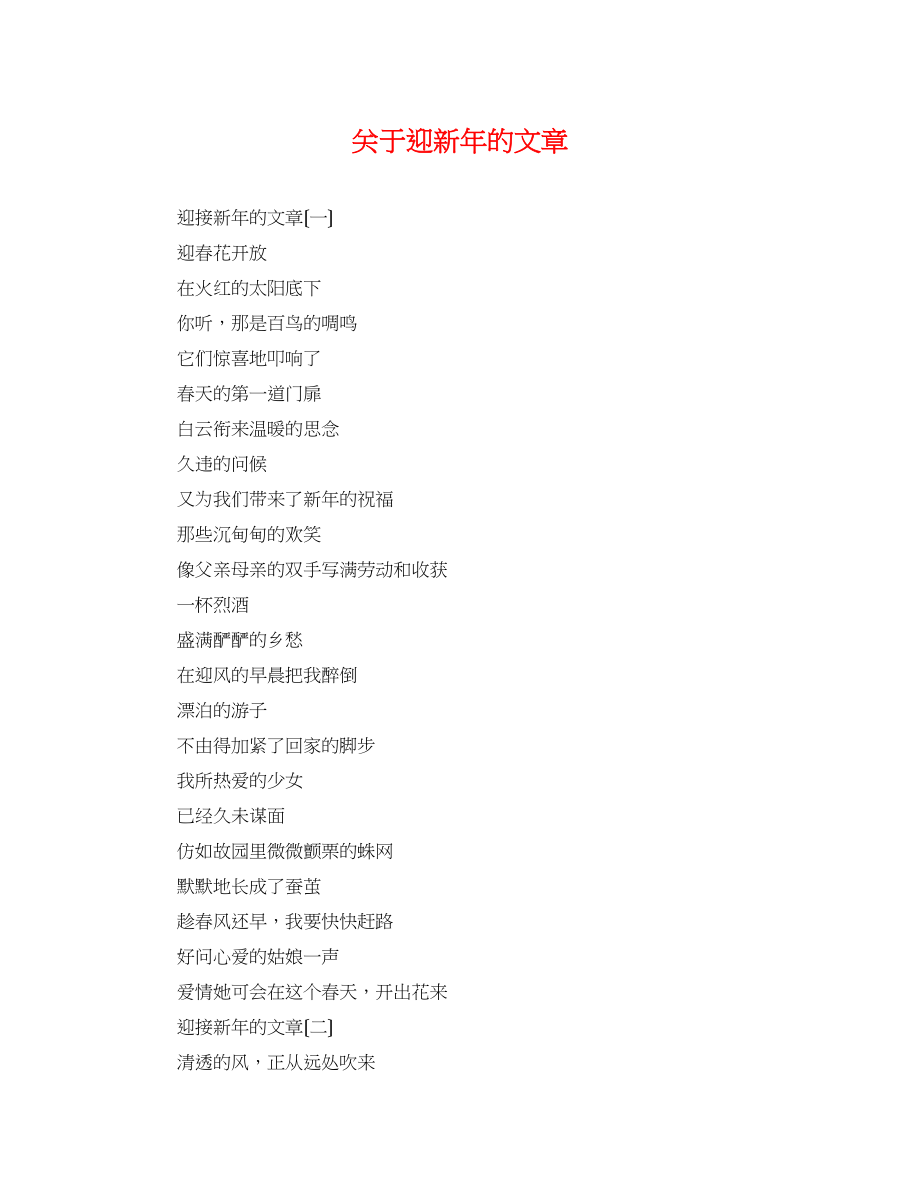 2023年迎新年的文章.docx_第1页