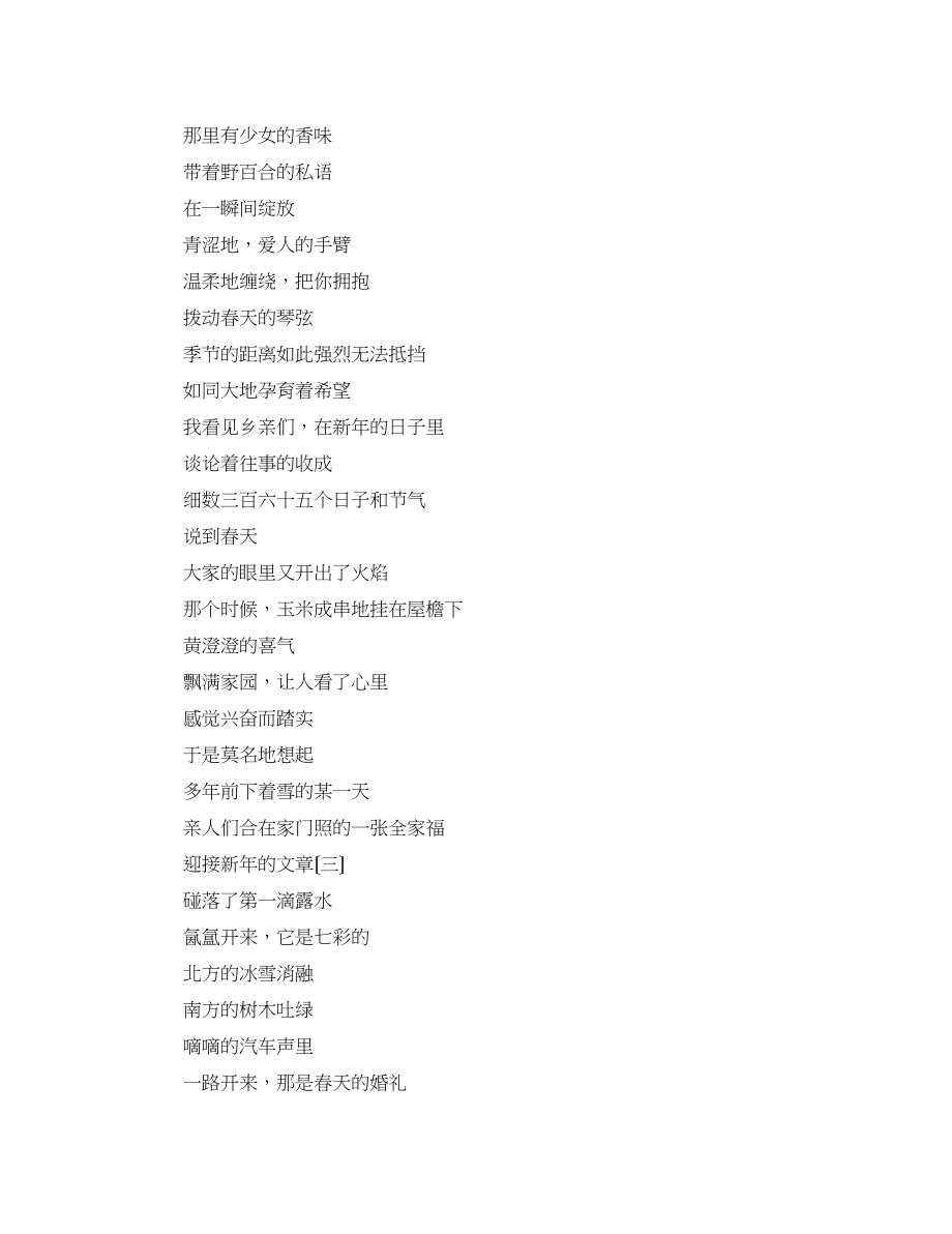 2023年迎新年的文章.docx_第2页