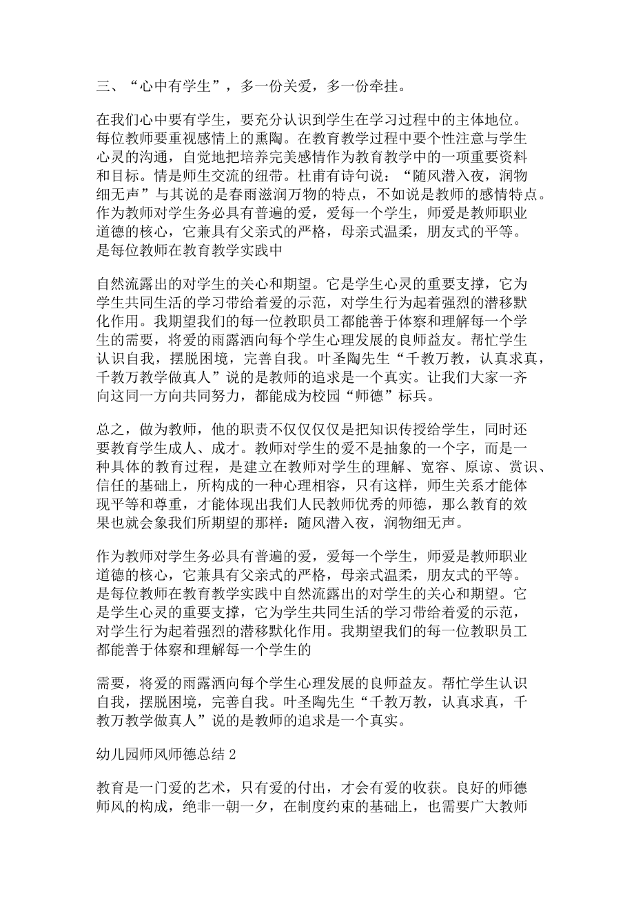 2023年幼儿园师德师风建设活动总结.doc_第2页