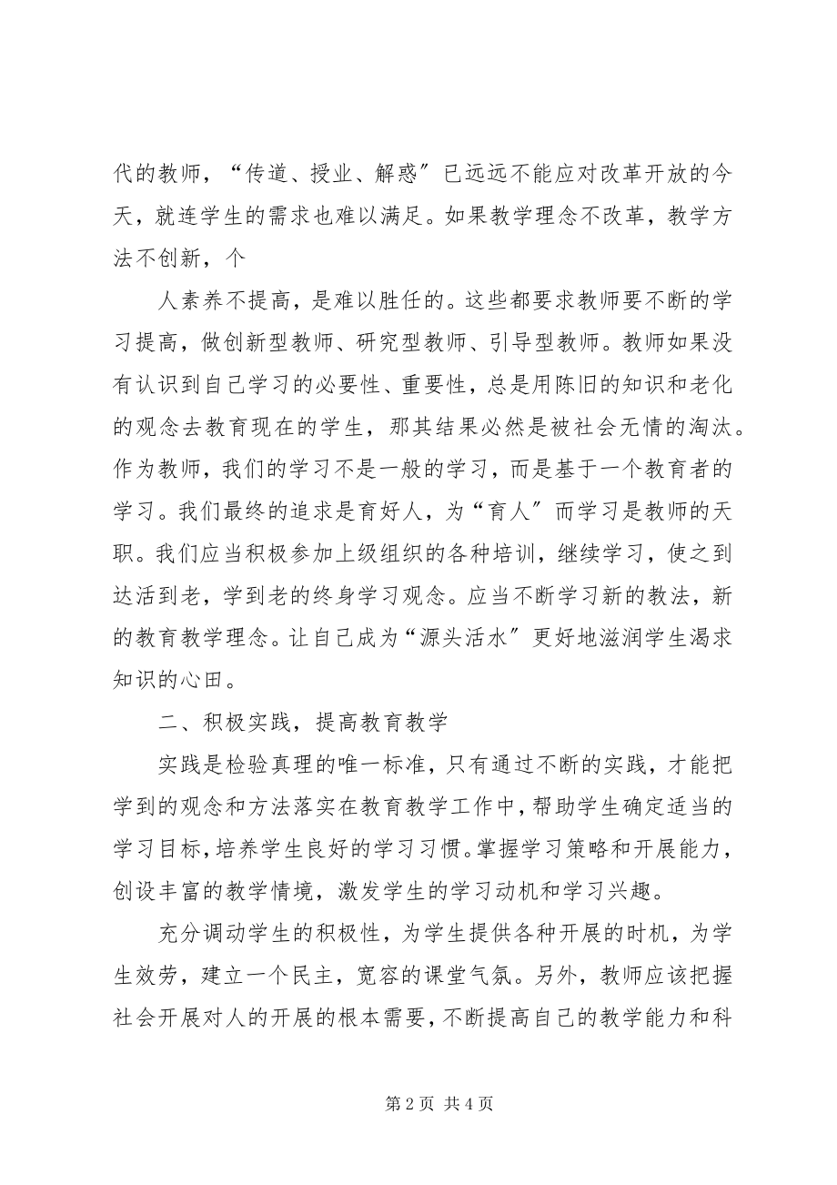 2023年教师工作坊培训心得体会.docx_第2页