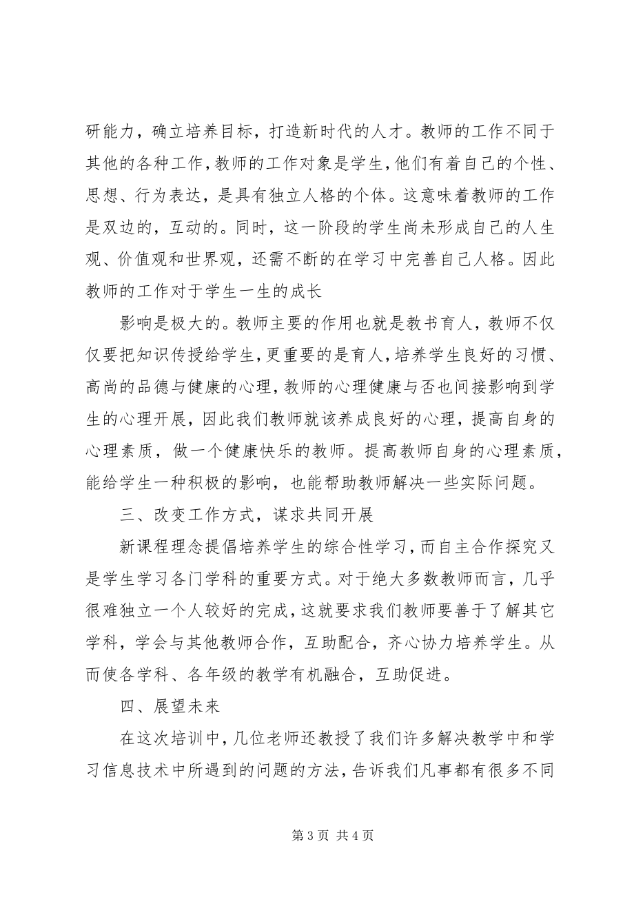 2023年教师工作坊培训心得体会.docx_第3页