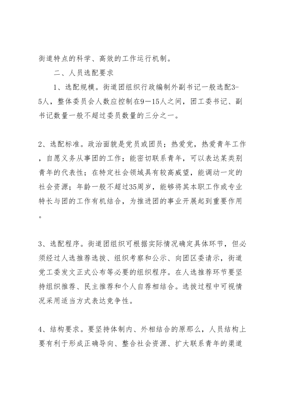 2023年街道组织创新活动方案.doc_第2页