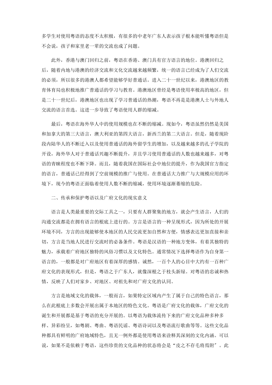 2023年粤语的发展及广府文化的传承和保护.docx_第2页