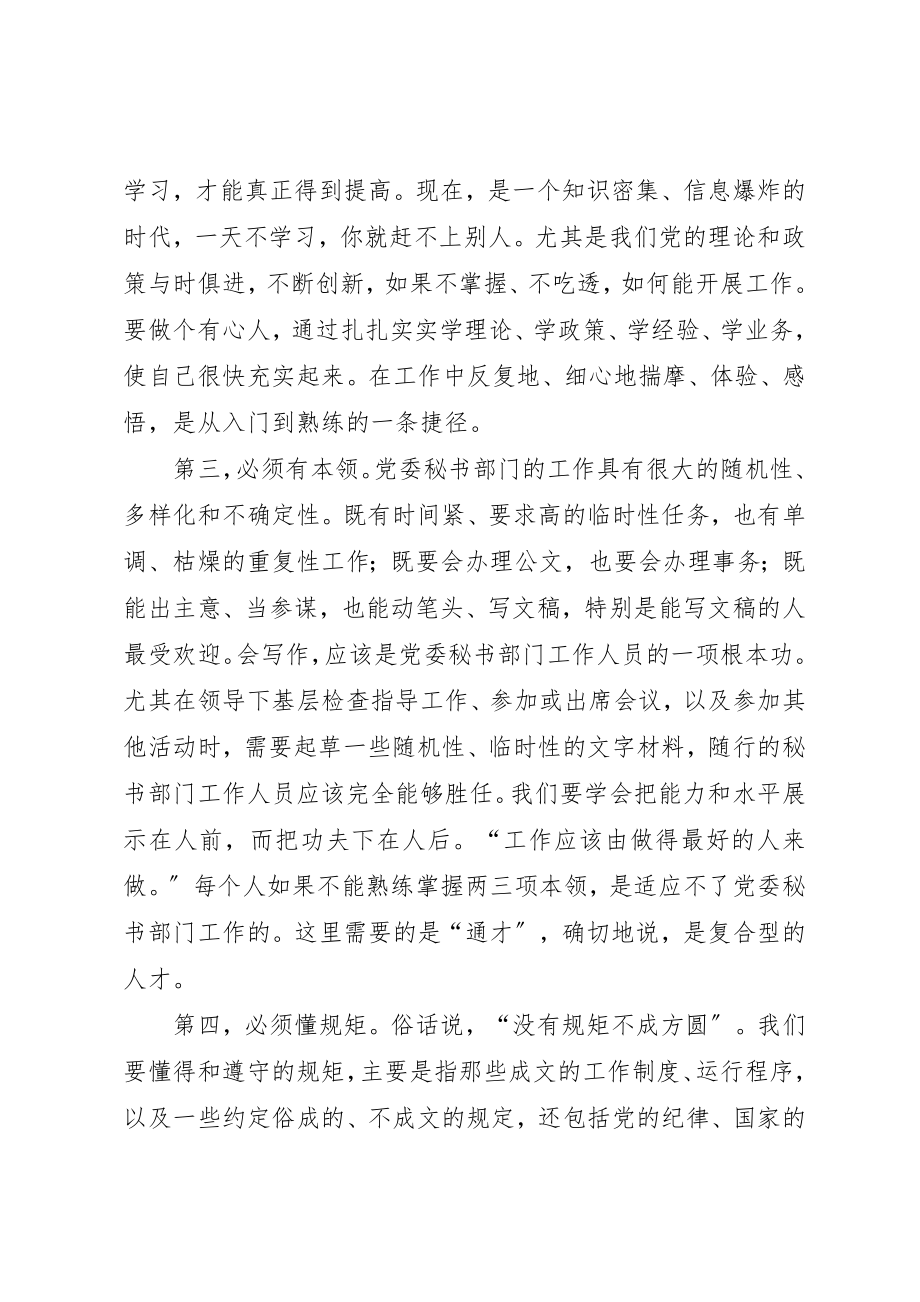 2023年党委秘书部门思考.docx_第2页