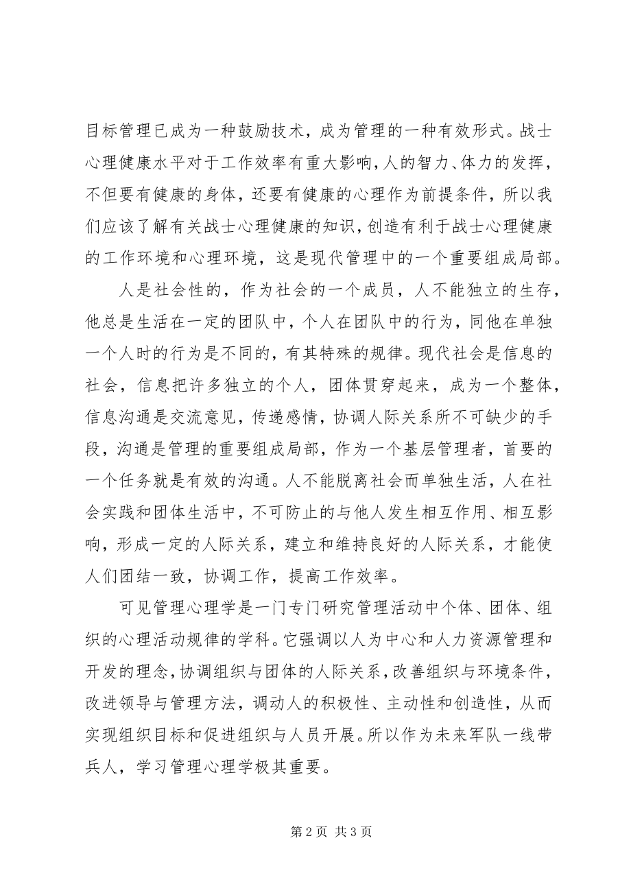 2023年学习管理心理学心得体会五篇.docx_第2页