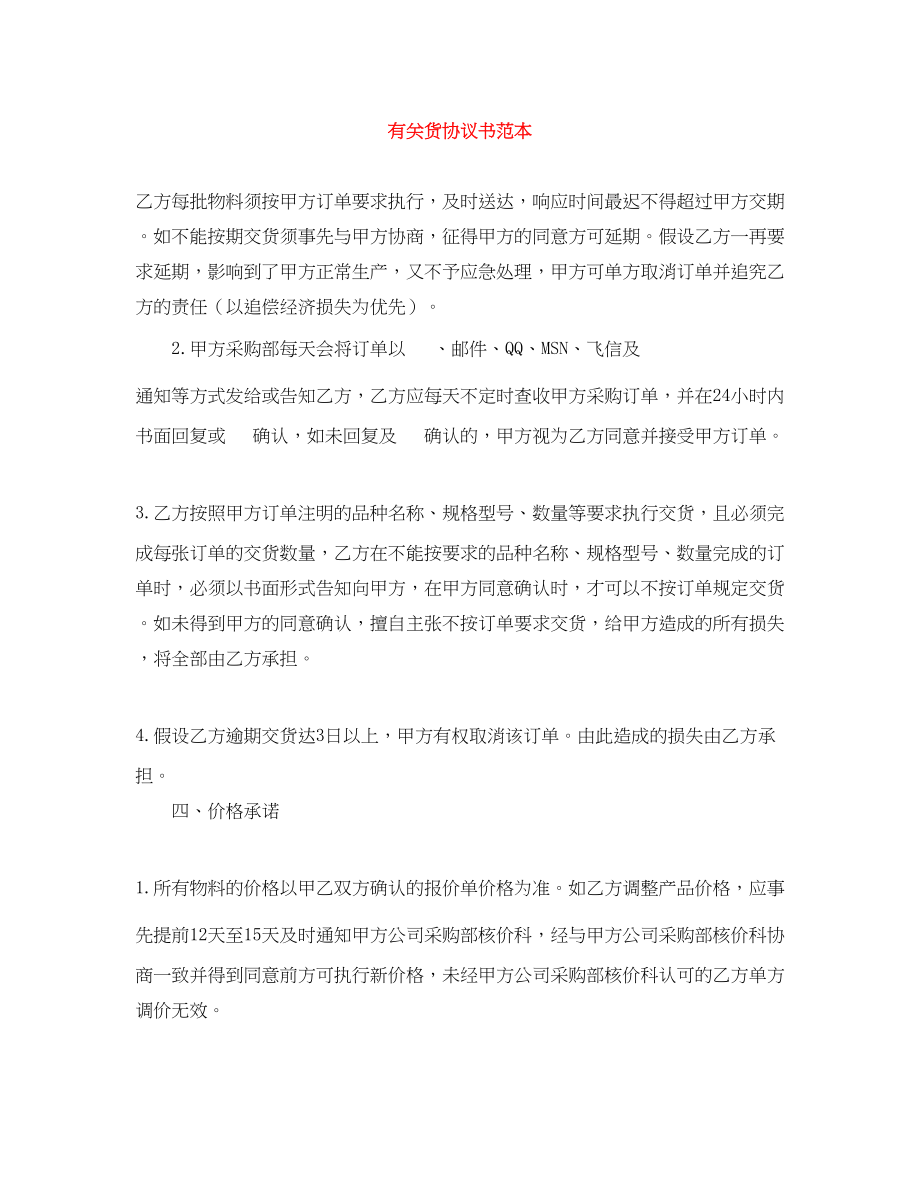 2023年有关货协议书范本.docx_第1页