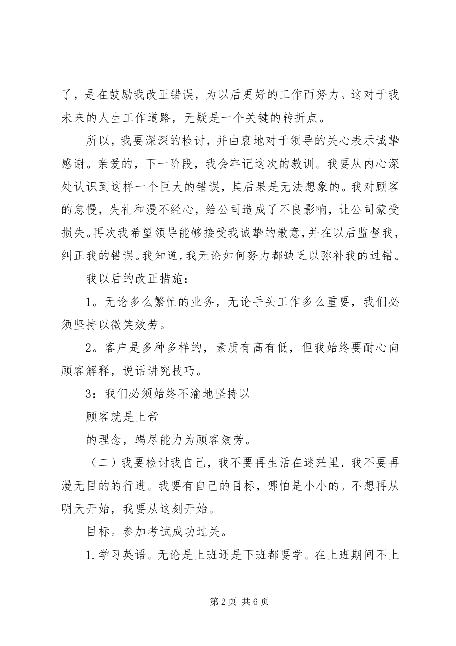 2023年工作服务态度差的检讨书2.docx_第2页