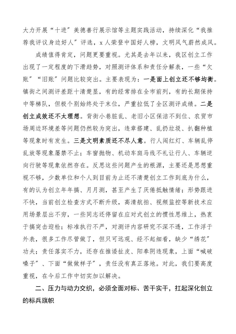 在全区深化全国文明城市创建工作大会上的讲话范文区级会议.docx_第2页