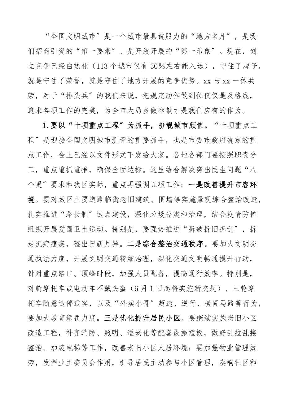 在全区深化全国文明城市创建工作大会上的讲话范文区级会议.docx_第3页