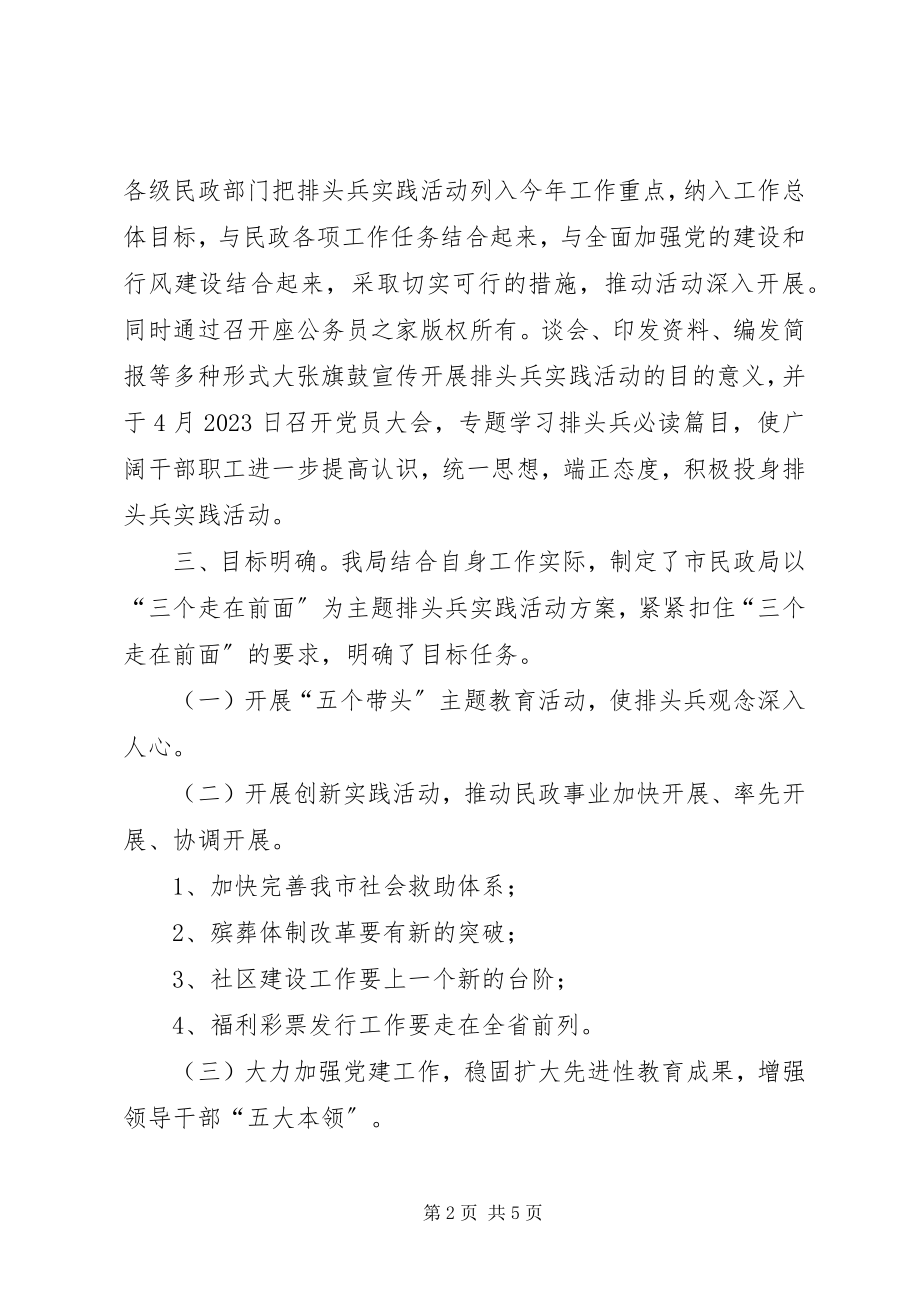 2023年民政局排头兵实践活动第一阶段总结.docx_第2页