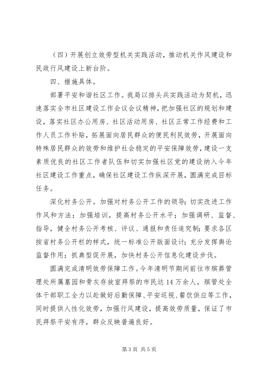 2023年民政局排头兵实践活动第一阶段总结.docx_第3页